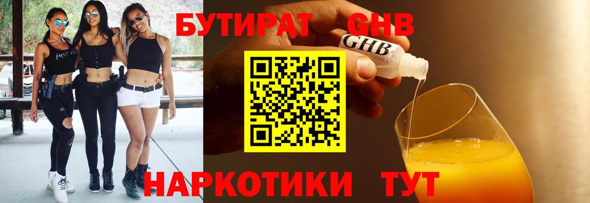 Бутират BDO 33%  БУТИРАТ  Дубна  Вход с VPN 