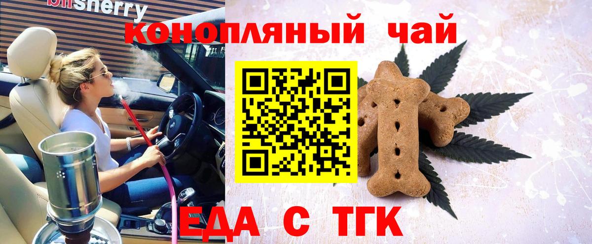 Еда ТГК марихуана Дубна