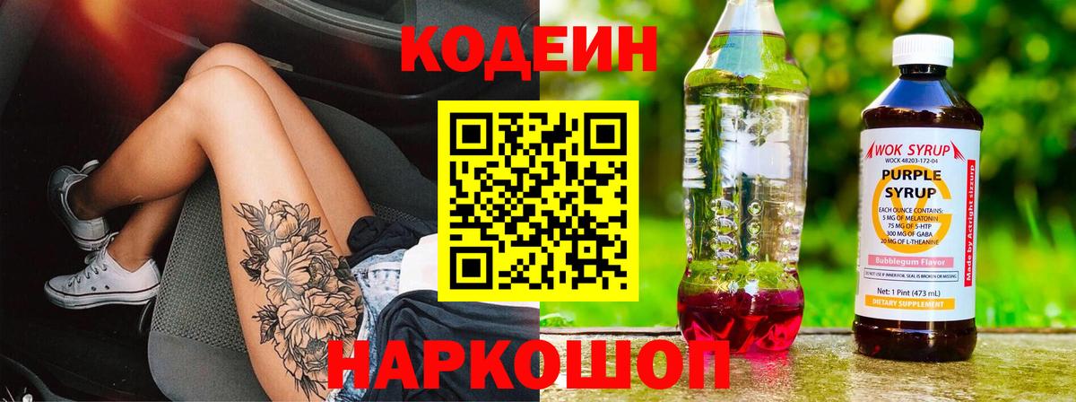 дарнет шоп  Вход с VPN  Дубна  Кодеиновый сироп Lean напиток Lean (лин) 