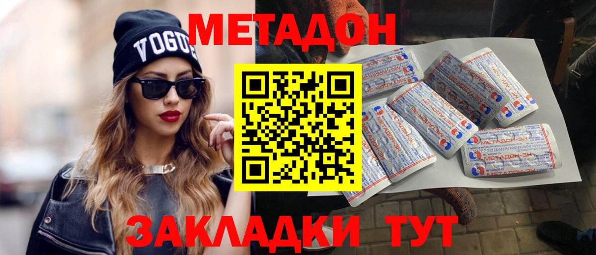 Дубна  МЕТАДОН methadone  Метадон белоснежный  Вход с VPN 