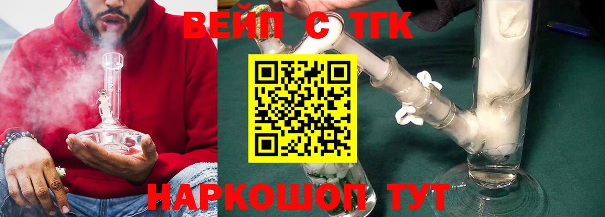 ТГК вейп с тгк Дубна
